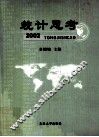 统计思考2002 电子书封面