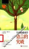 卡耐基成功学  语言的突破 封面