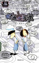 吃遍上海滩 封面