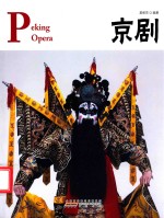 京剧 封面