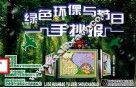 绿色环保与节日手抄报 封面