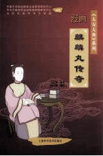 漫画麒麟丸传奇 封面