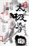 吴式太极拳 封面