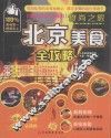 北京美食全攻略 封面