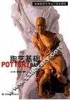 陶艺基础 封面