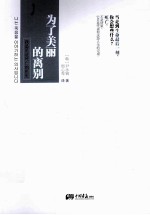 为了美丽的离别 封面