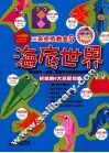 三采折纸教室  海底世界 封面