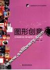 图形创意 封面