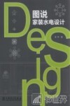 图说家装水电设计 封面