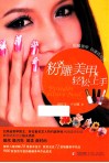 粉雕美甲轻松上手 封面