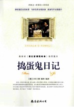 捣蛋鬼日记 封面