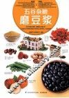 五谷杂粮磨豆浆 封面