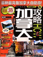 加拿大攻略 封面