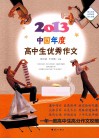 2013中国年度高中生优秀作文 封面