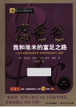 我和埃米的富足之路 封面