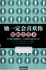 她一定会喜欢你  催眠恋爱术 封面