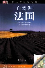 自驾游法国 封面