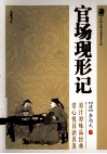 官场现形记 封面