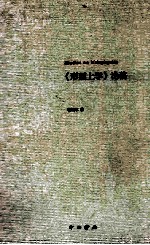 《形而上学》论稿 封面