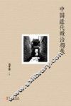 中国近代政治得失 封面