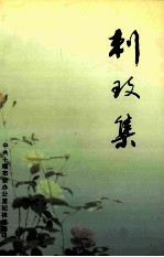 刺玫集 封面