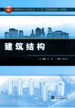 建筑结构 封面