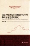 迷走神经诱发心房颤动的电生理和离子通道研究 封面