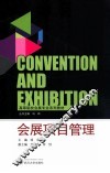 会展项目管理 封面