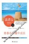 青春在疼痛中成长 封面