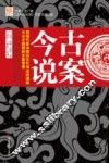 古案今说 封面