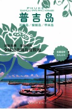 普吉岛 封面