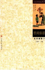 如烟画痕  老香烟牌子  8  世间俗话 封面