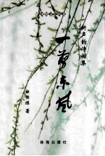 一剪东风 封面