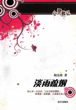 淡雨疏烟 封面