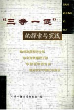 “三争一促”的探索与实践 封面