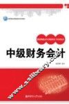 中级财务会计 封面
