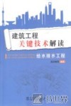 给水排水工程 封面