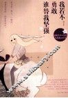 我若不勇敢  谁替我坚强 封面