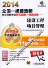 建设工程项目管理 封面