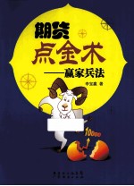期货点金术  赢家兵法 电子书封面