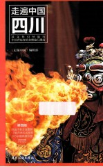 四川  第4版 封面
