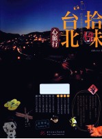 拾味台北  心旅行 电子书封面