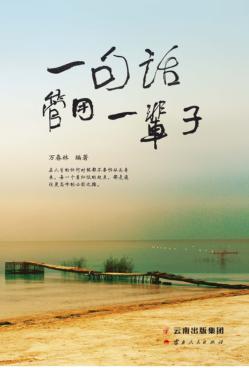 一句话管用一辈子 封面