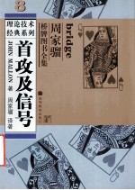 首攻及信号 封面
