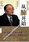 健康之路从肺开始 封面