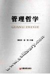 管理哲学 封面
