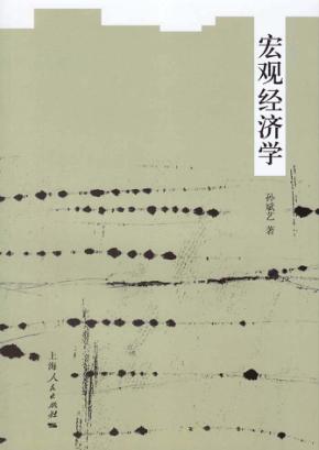 宏观经济学 封面