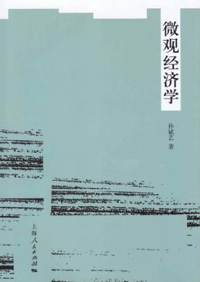 微观经济学 封面