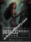 国际CG角色设计  从草图到成稿 封面