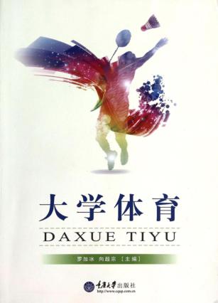 大学体育 封面